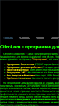 Mobile Screenshot of cifrolom.com